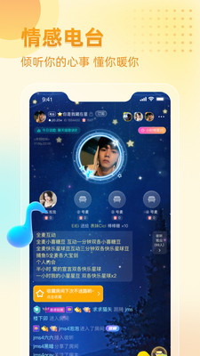 恋爱星球app