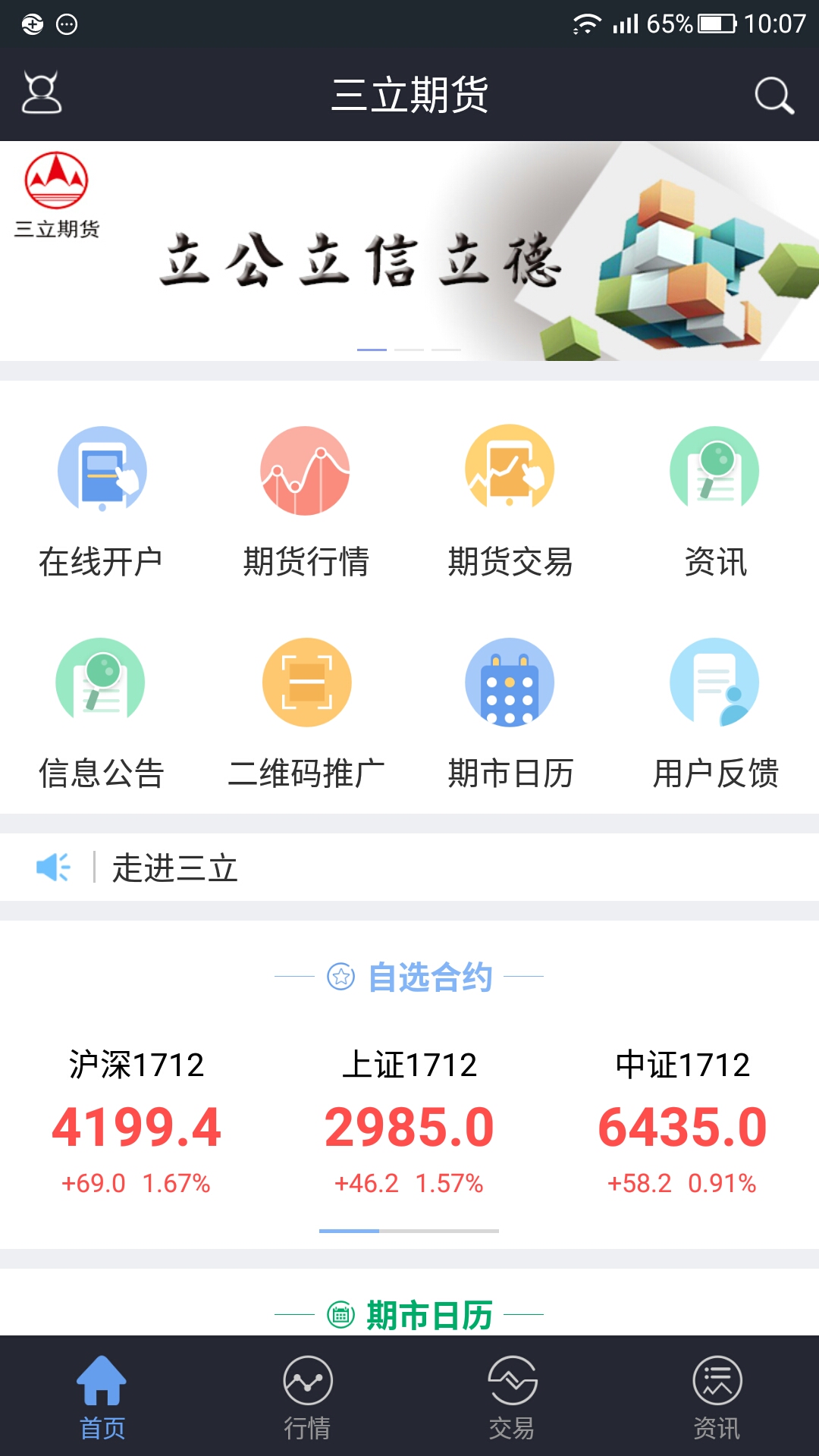 三立期货app