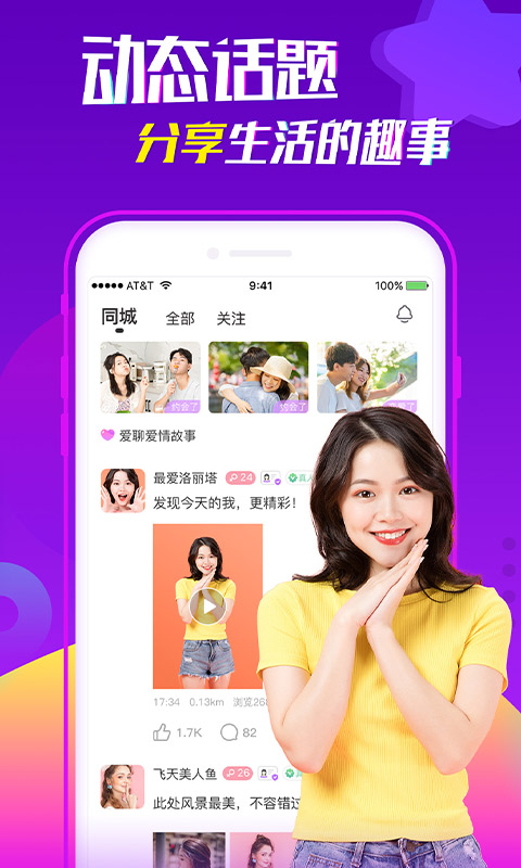 爱聊婚恋app