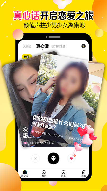 谈恋爱app