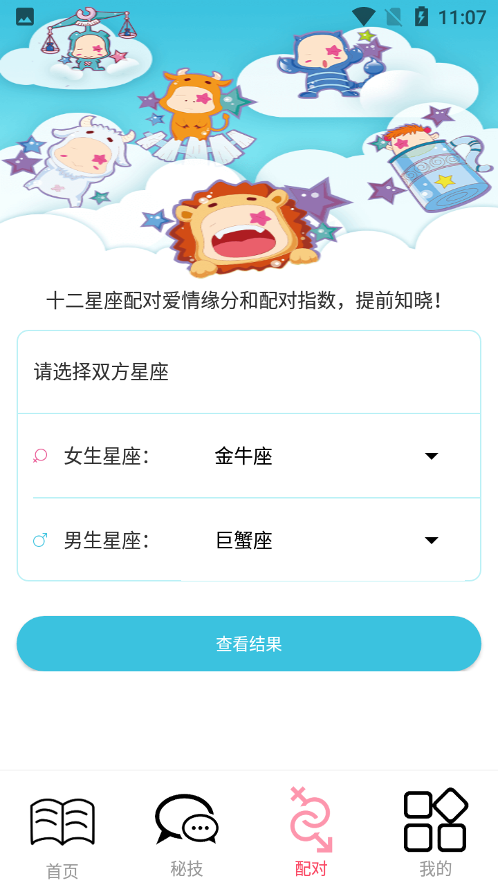 恋爱暖心话术app