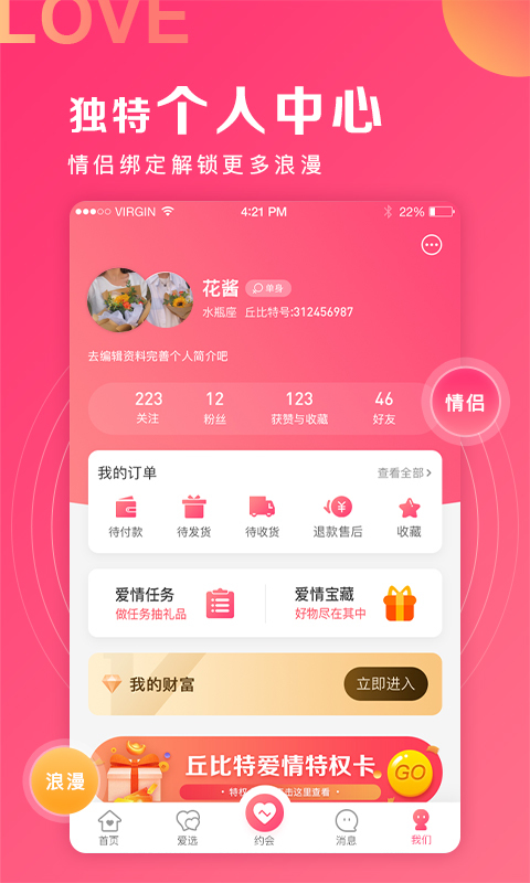 丘比特爱情app