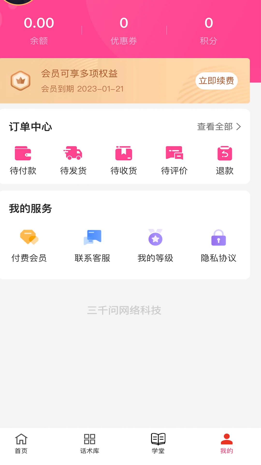 会恋话术app