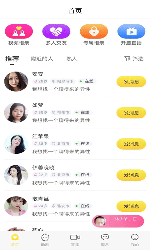 当缘app(婚恋相亲)