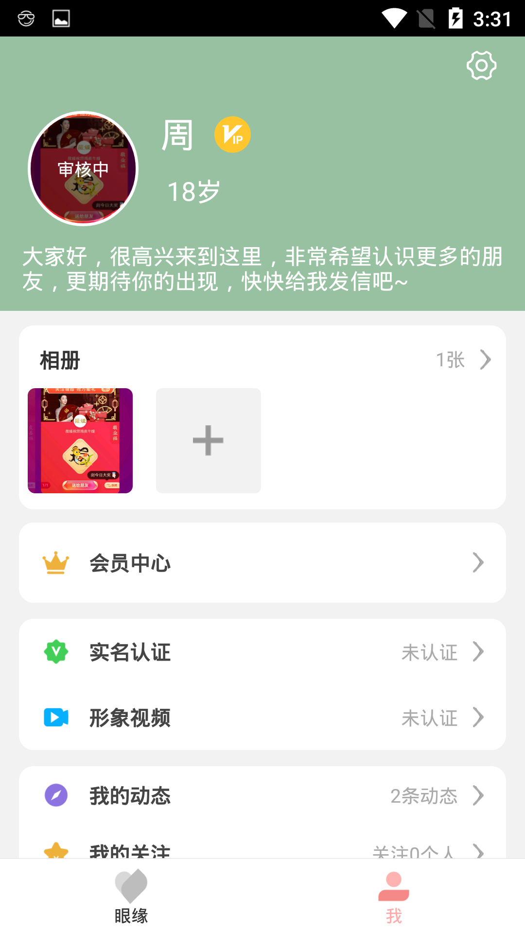 湘亲app(本地相亲)