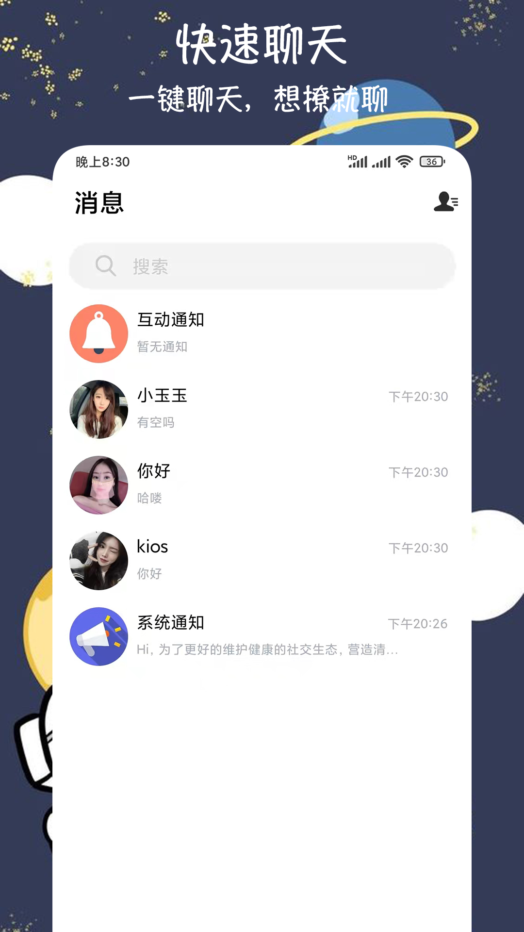 爱恋爱交友app