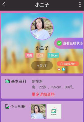 真爱婚恋app