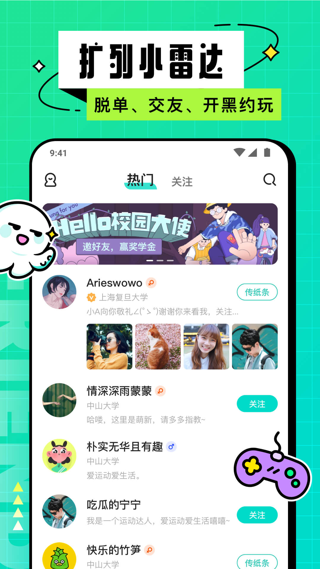 Hello校园app