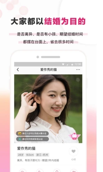 梅花再婚相亲app