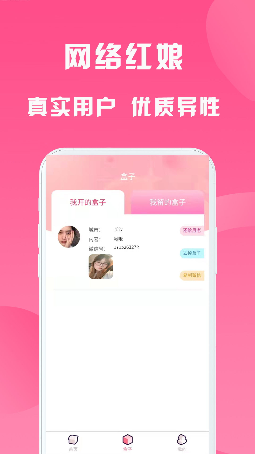 月老盲盒App