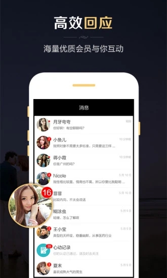 红娘婚恋app