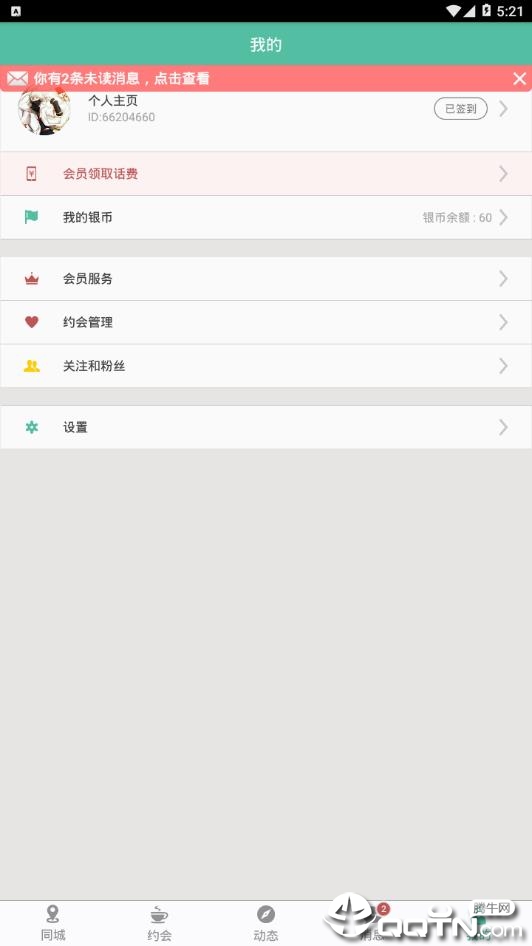 快遇爱