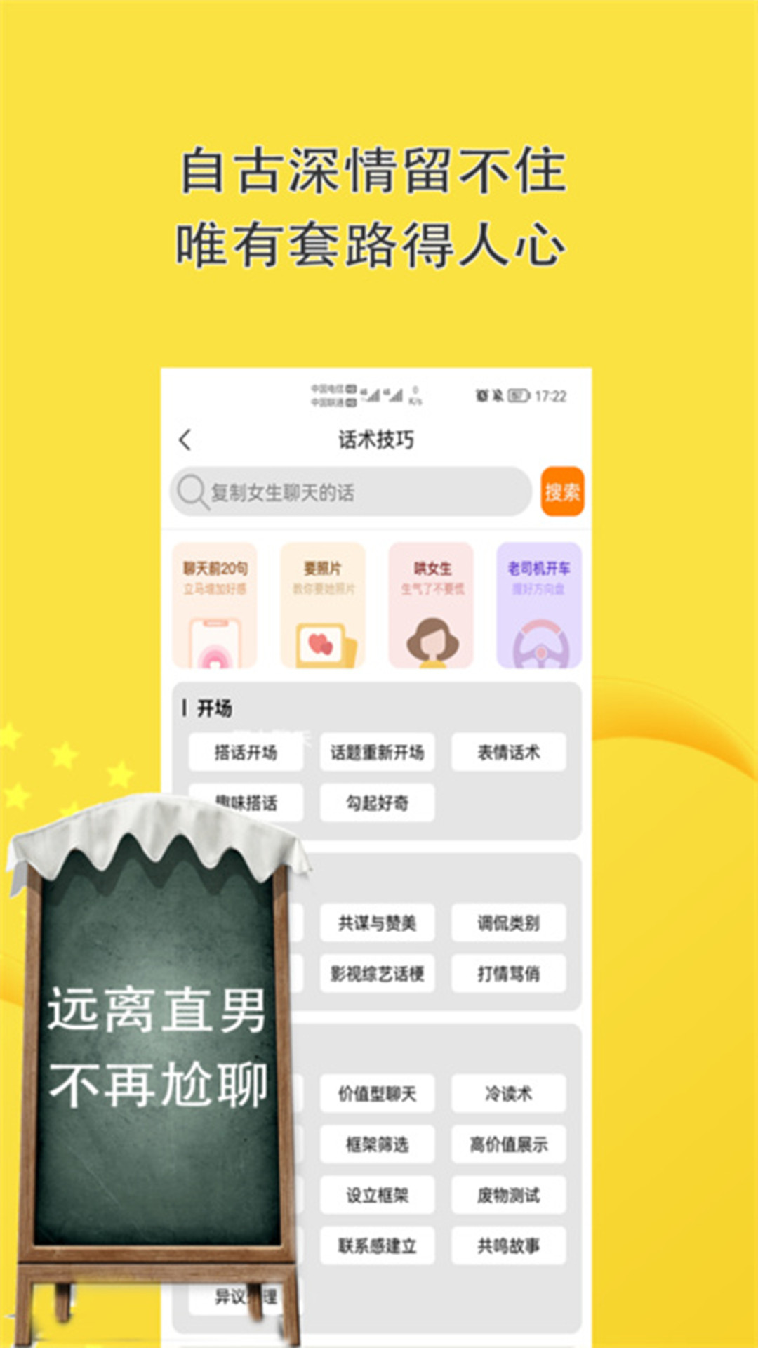 恋爱聊天回复神器app