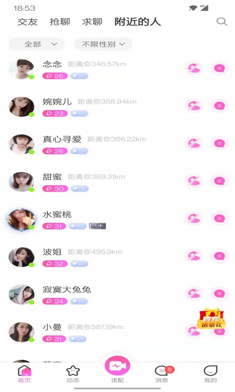 久恋(恋爱交友)