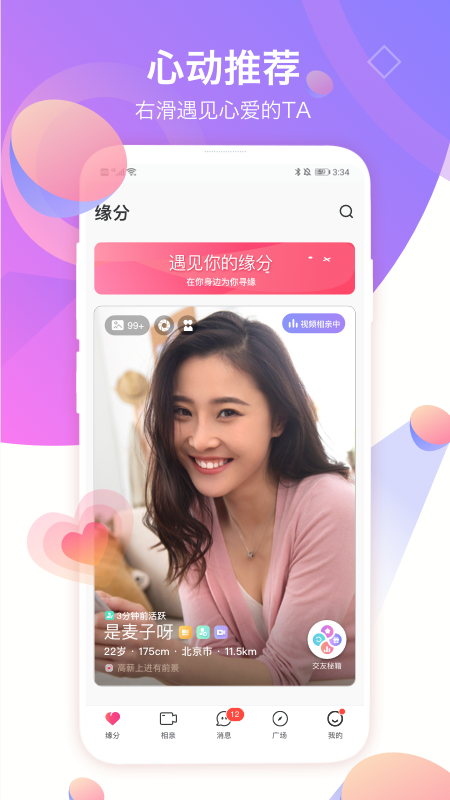 世纪佳缘相亲app