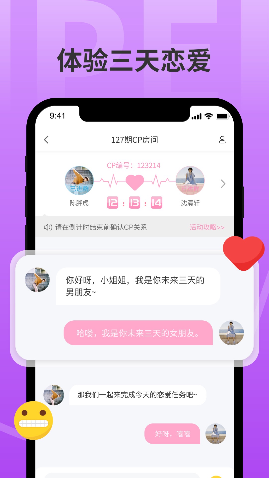 分配对象app