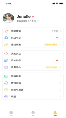 伊得app