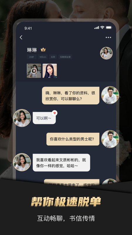 悦缘婚恋app