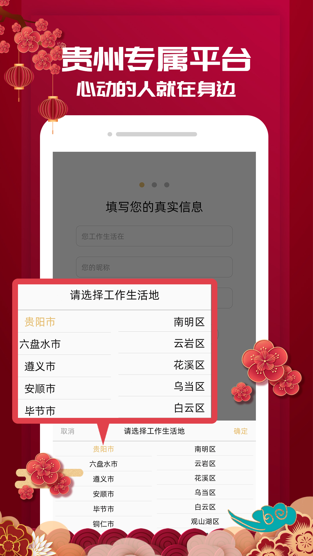 贵州相亲网app