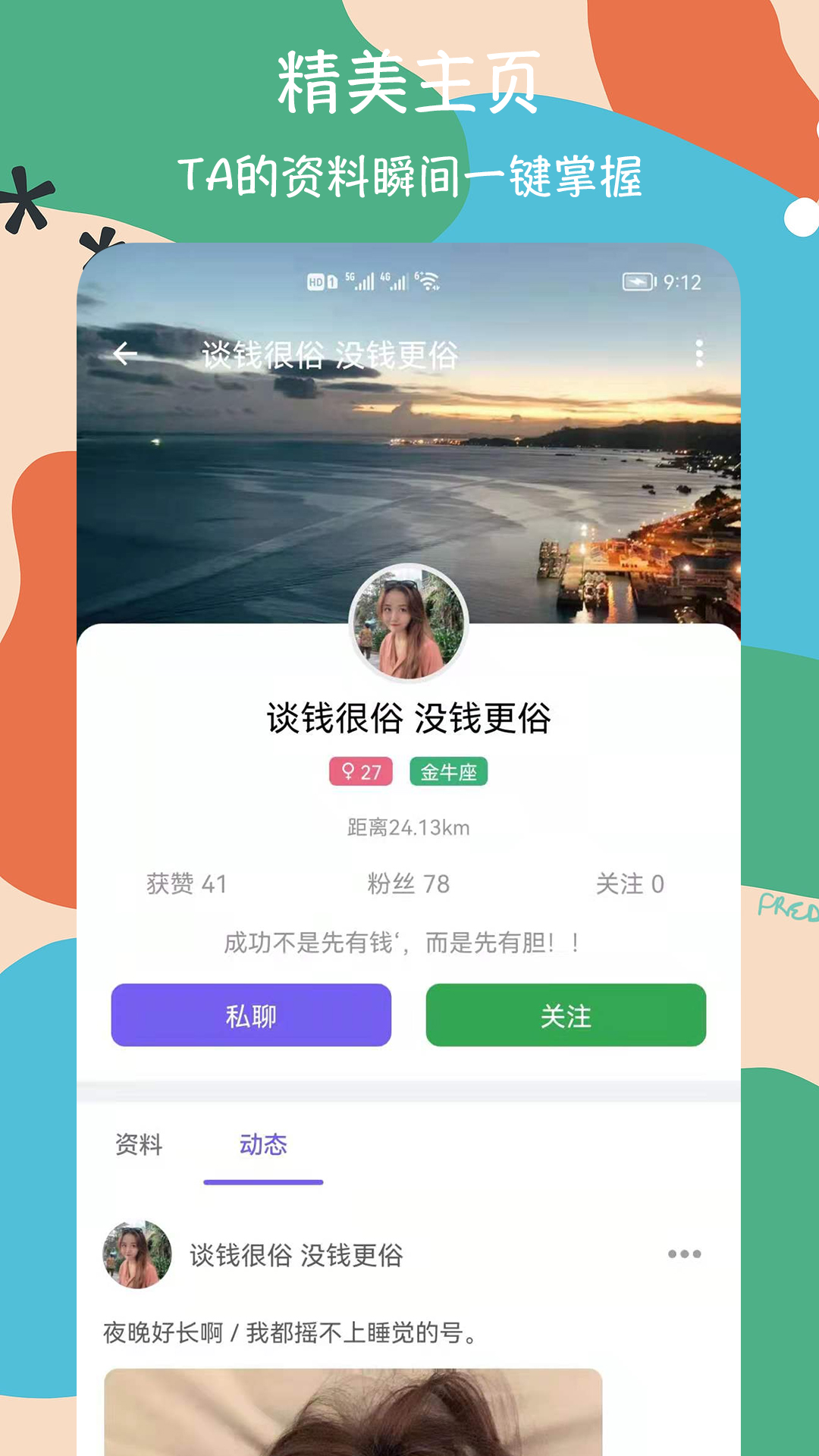 恋恋交友app