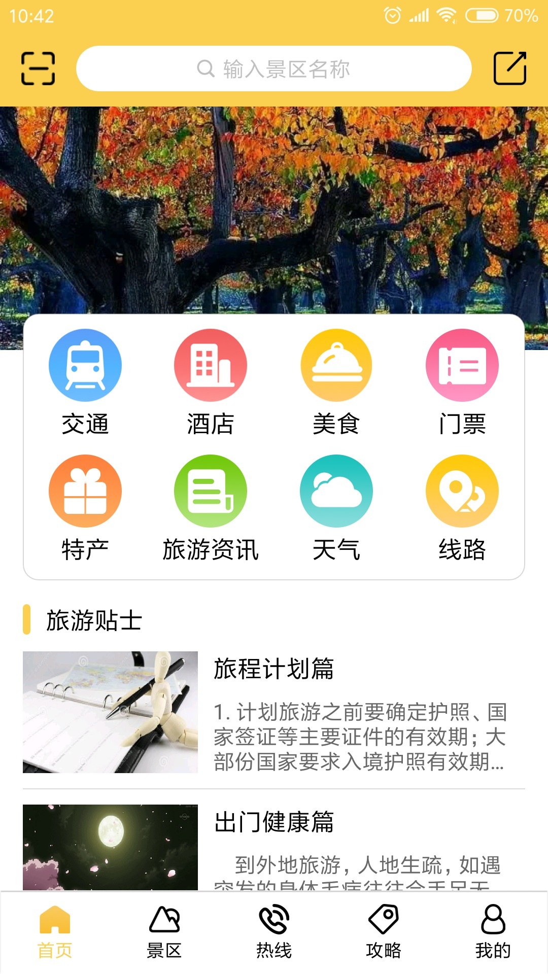 漫游兰州app