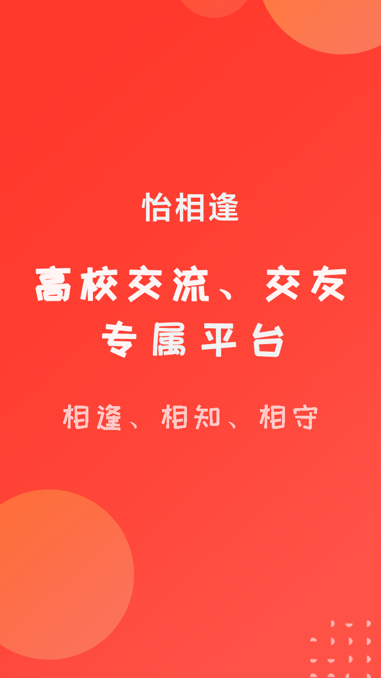 怡相逢app