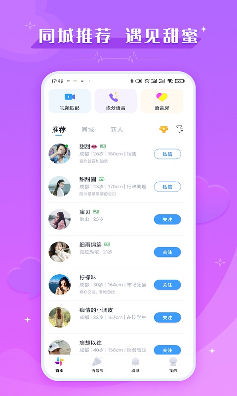 爱撩app