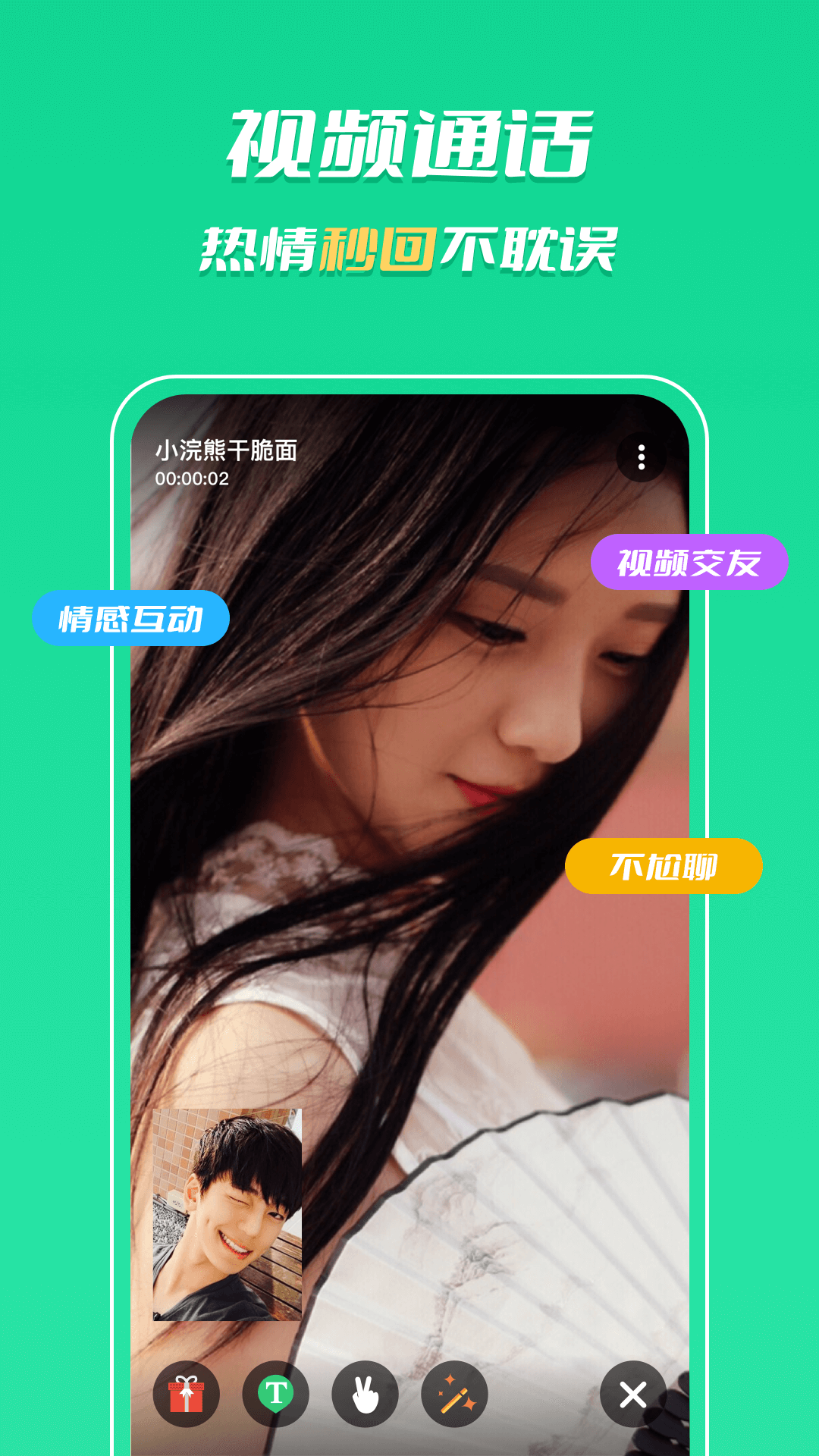 知聊交友app