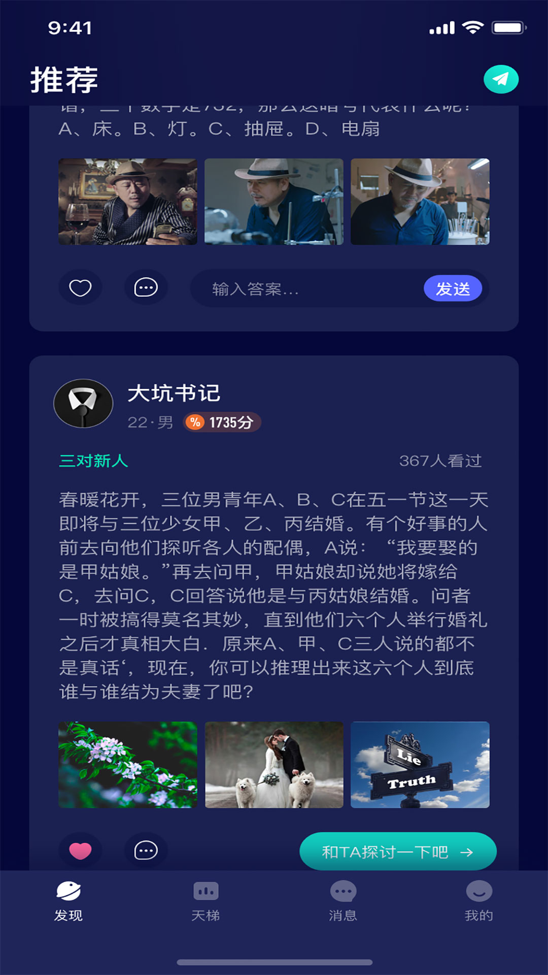 陌爱聊吧App