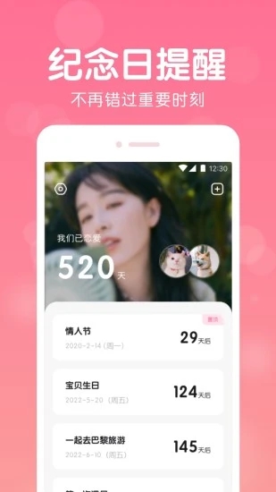 恋爱记录app