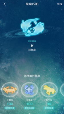 星座缘分交友app