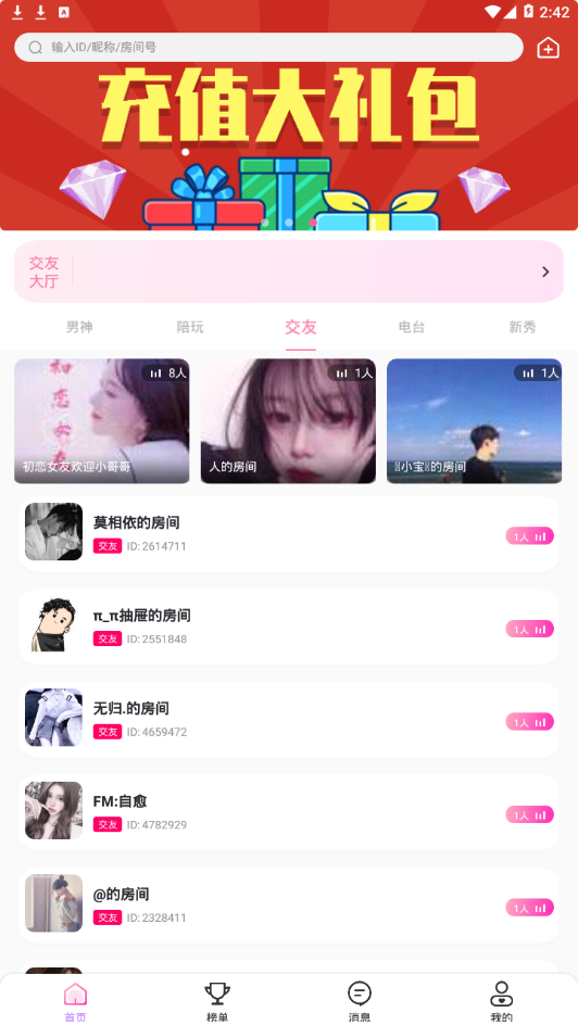 波波语音app