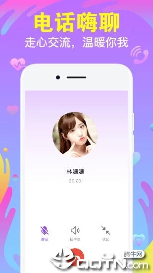 陌声同城约会app