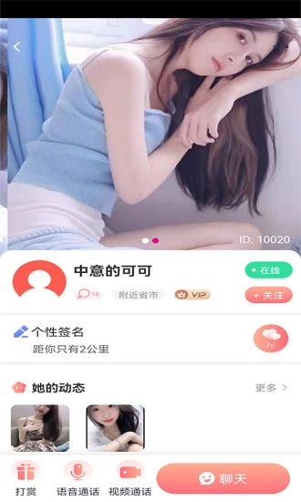 爱情海交友app