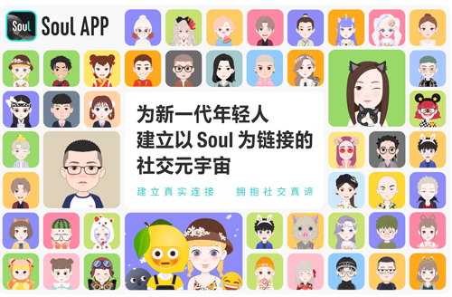 Soul App官方下载