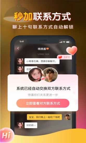 暖聊app