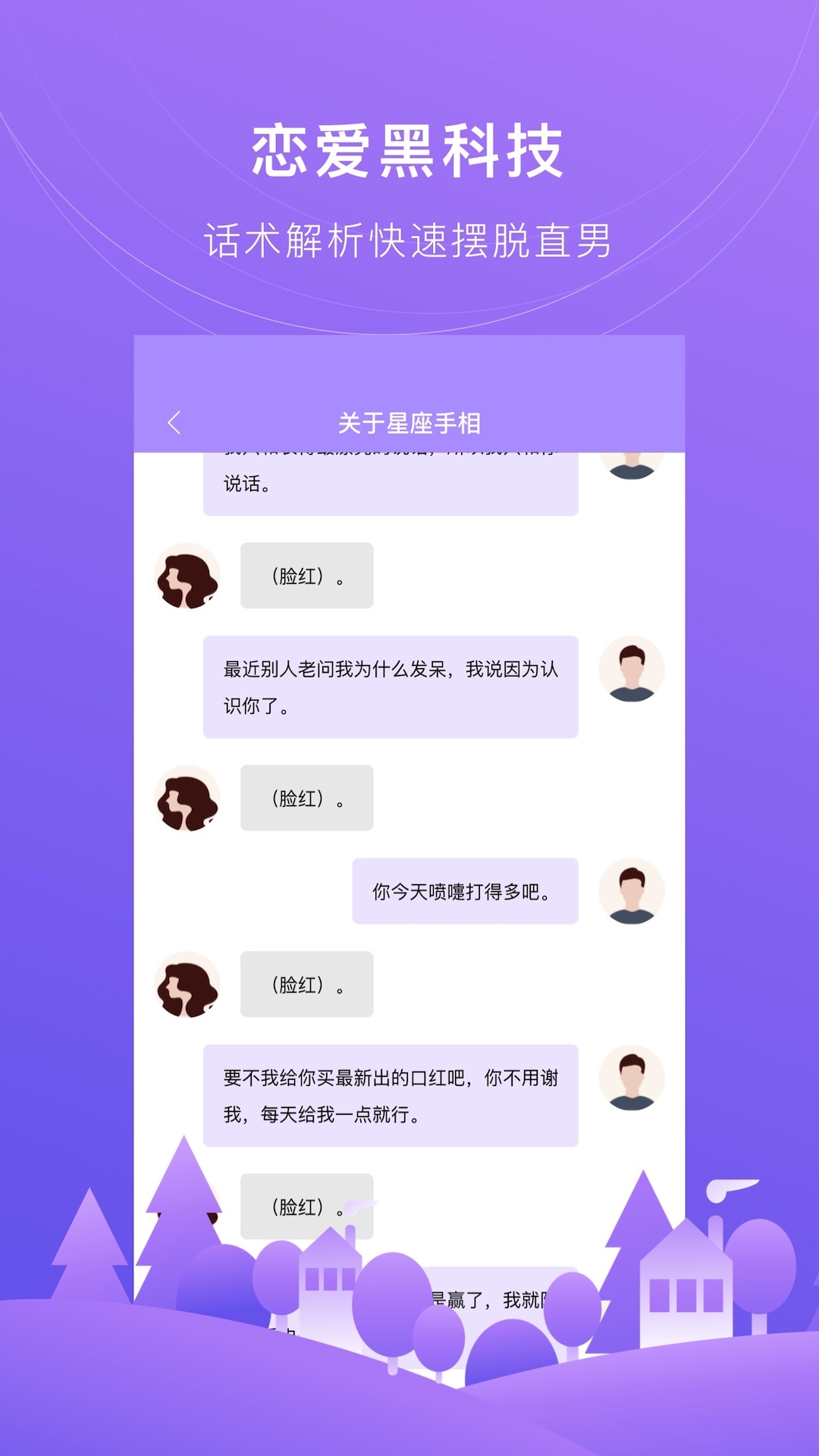 砰砰(脱单交友软件)