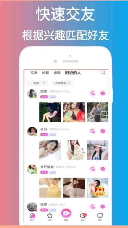 脱单告急app