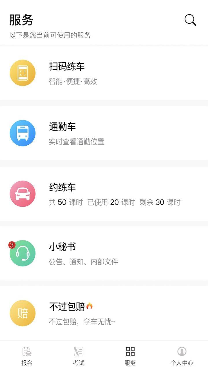 畅达驾考通app