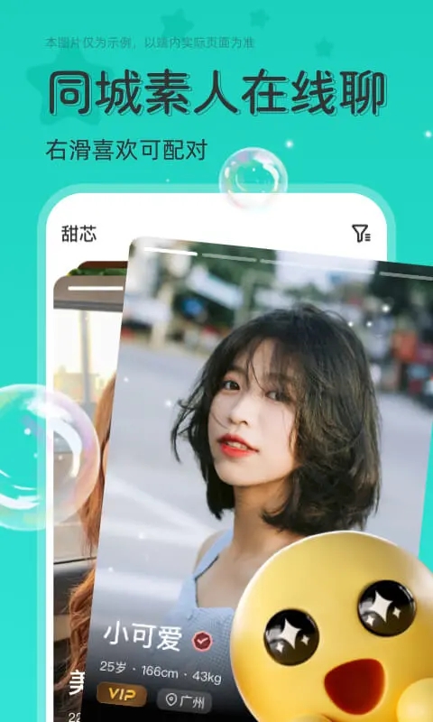 甜芯app