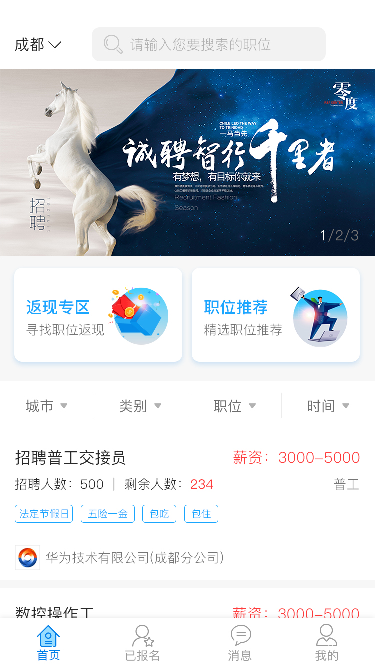 闪职网app