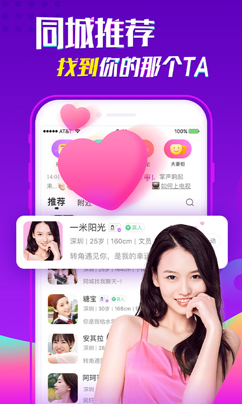 爱聊婚恋app