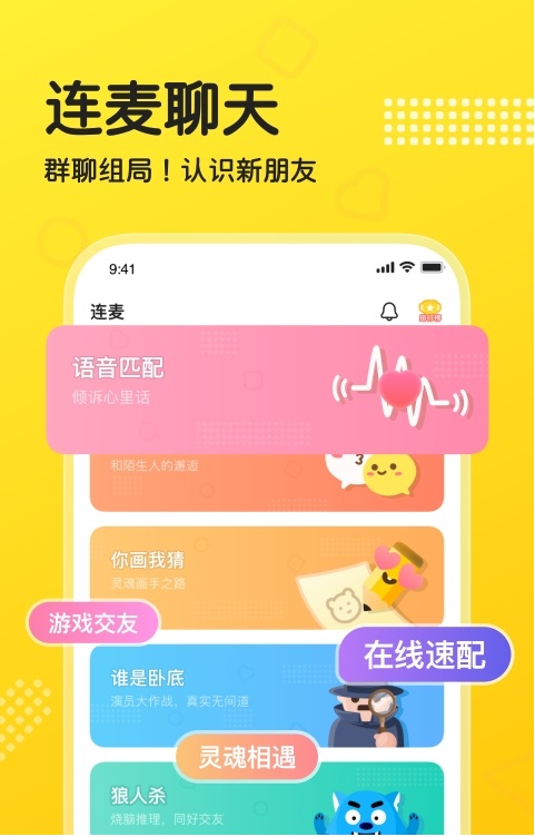 CP连麦app