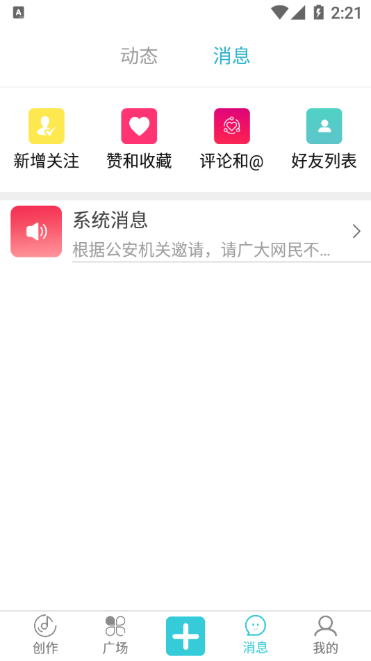 就星Socialapp