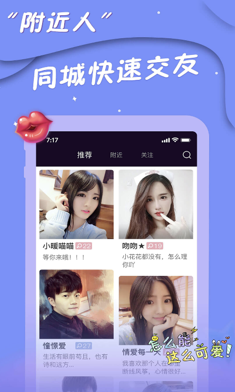 陌往交友app