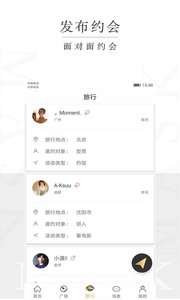 面具同城约会旅行app