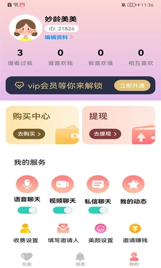 爱情海交友app