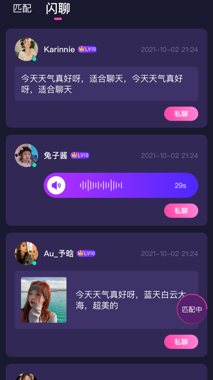 反差交友app