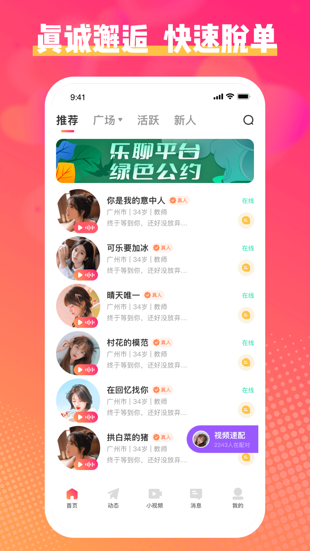 乐聊app