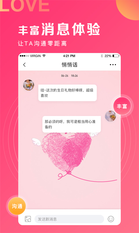 丘比特爱情app